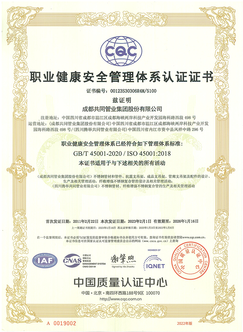 S-职业健康安全管理体系证书（中文2023.02.jpg