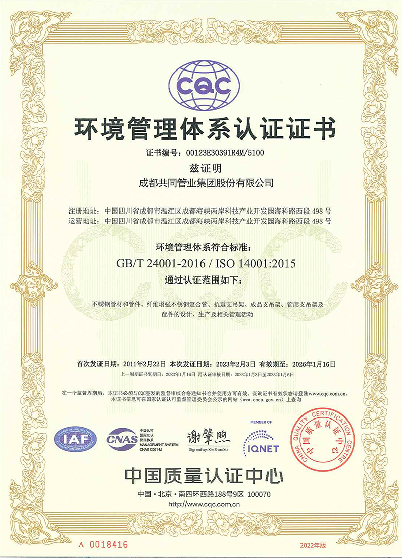 E-环境管理体系认证证书（中文2023.02.jpg